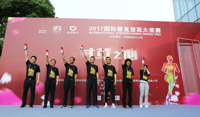 攀登不止，夢(mèng)想向上——國際垂直登高大賽華東賽區(qū)無錫國金中心站溫馨開賽，引領(lǐng)健康生活新風(fēng)尚